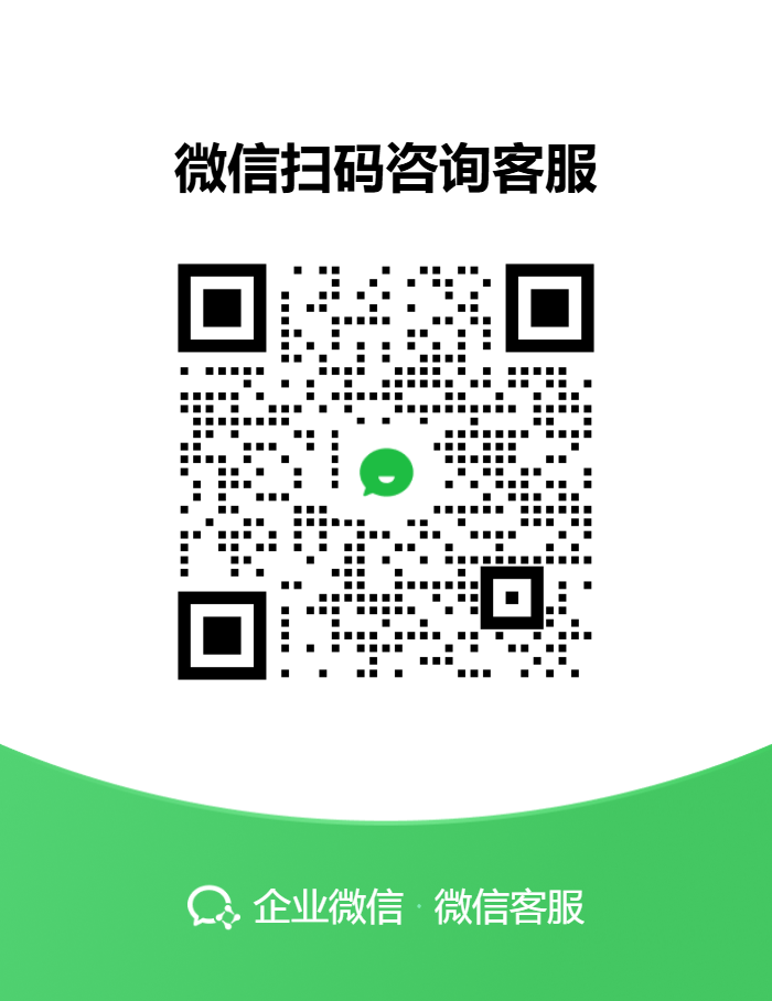 客服微信二维码